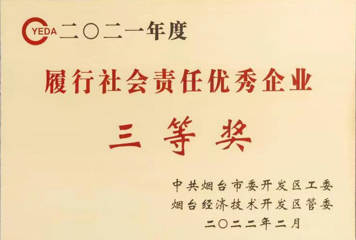 履行社会责任企业三等奖