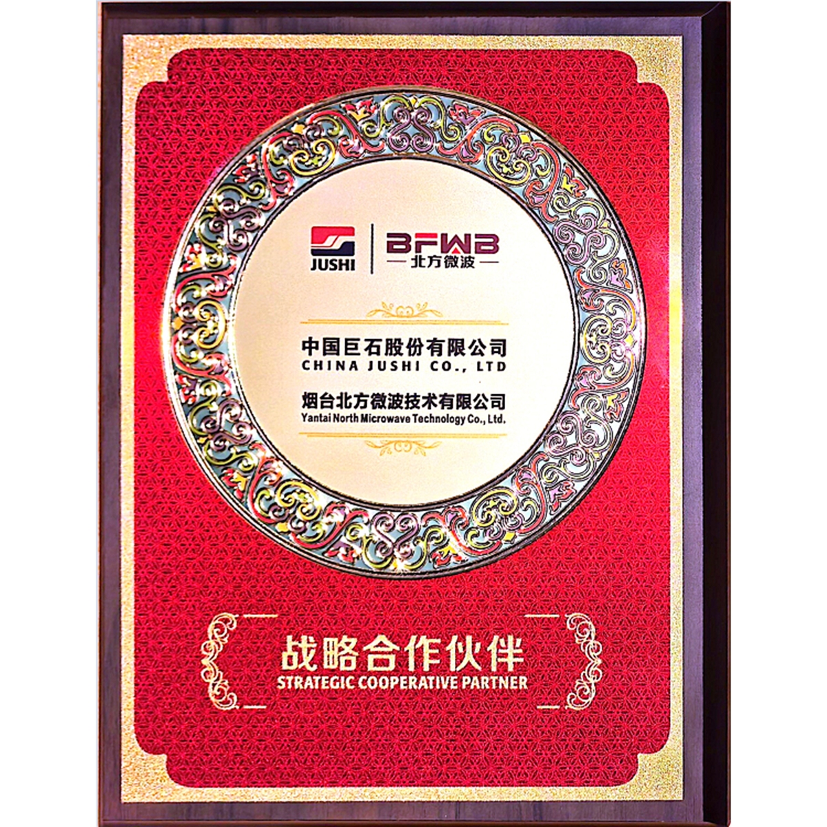 中国巨石战略合作伙伴