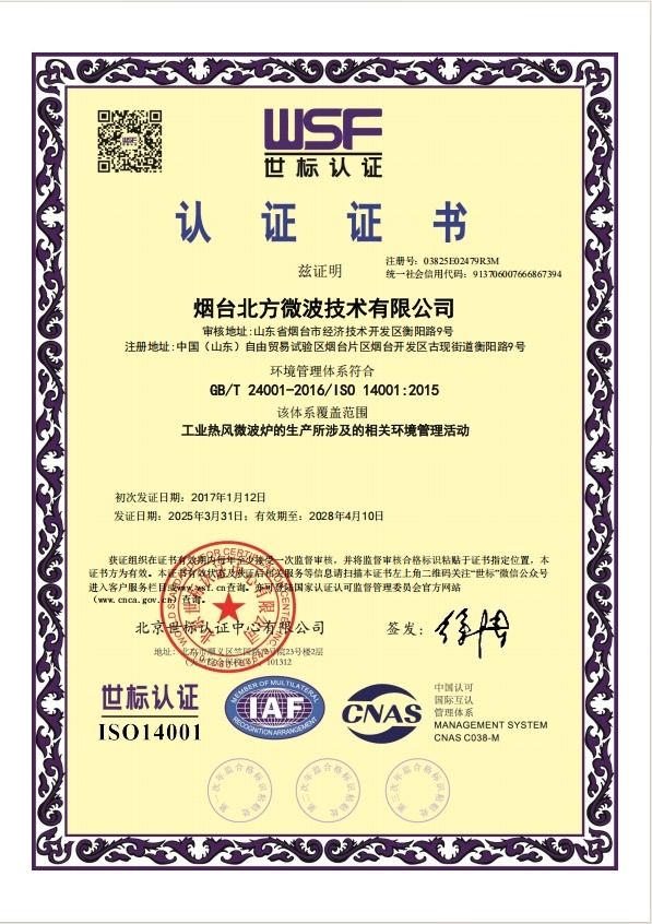 环境管理体系