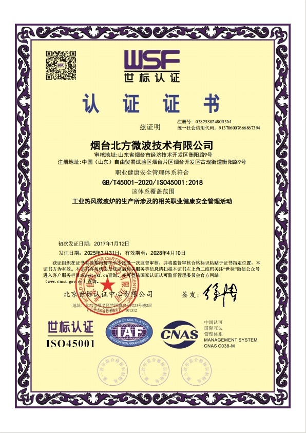 职业健康安全管理体系