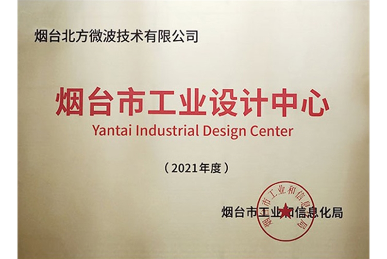 烟台市工业设计中心